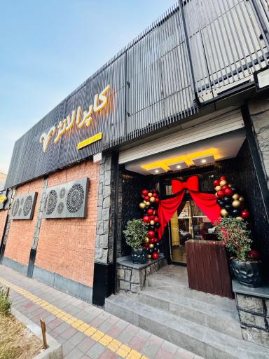 عکس کافه رستوران کاپرا لانژ 