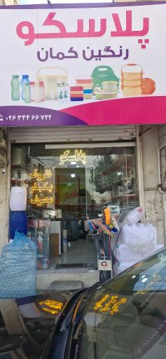 عکس پلاسکو رنگین کمان