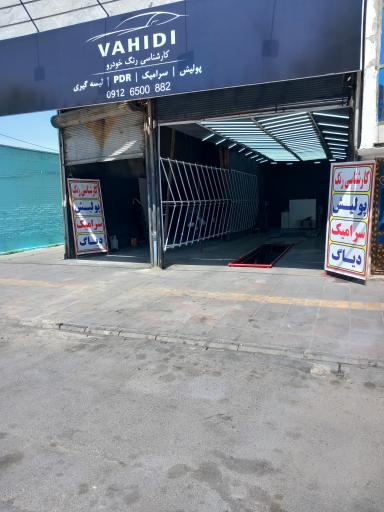 عکس کارشناسی رنگ وحیدی