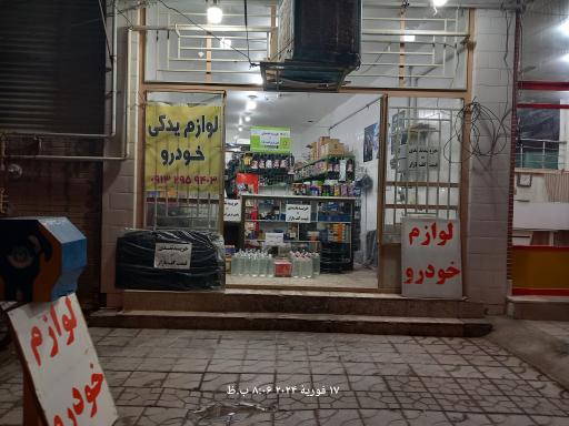 عکس لوازم یدکی خودرو اورجینال 