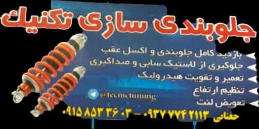 جلوبندی تکنیک