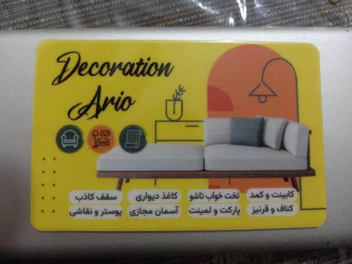 عکس دکوراسیون داخلی آریو