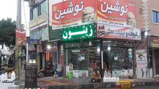 عکس سوغات سنتی شمال