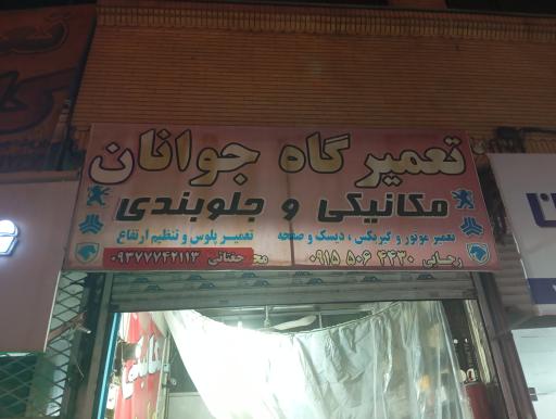 جلوبندی تکنیک