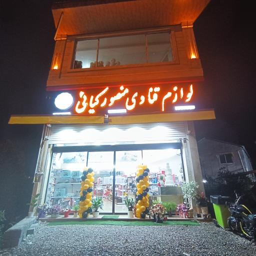 عکس لوازم قنادی منصورکیائی 