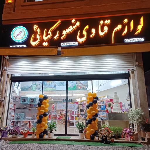 عکس لوازم قنادی منصورکیائی 