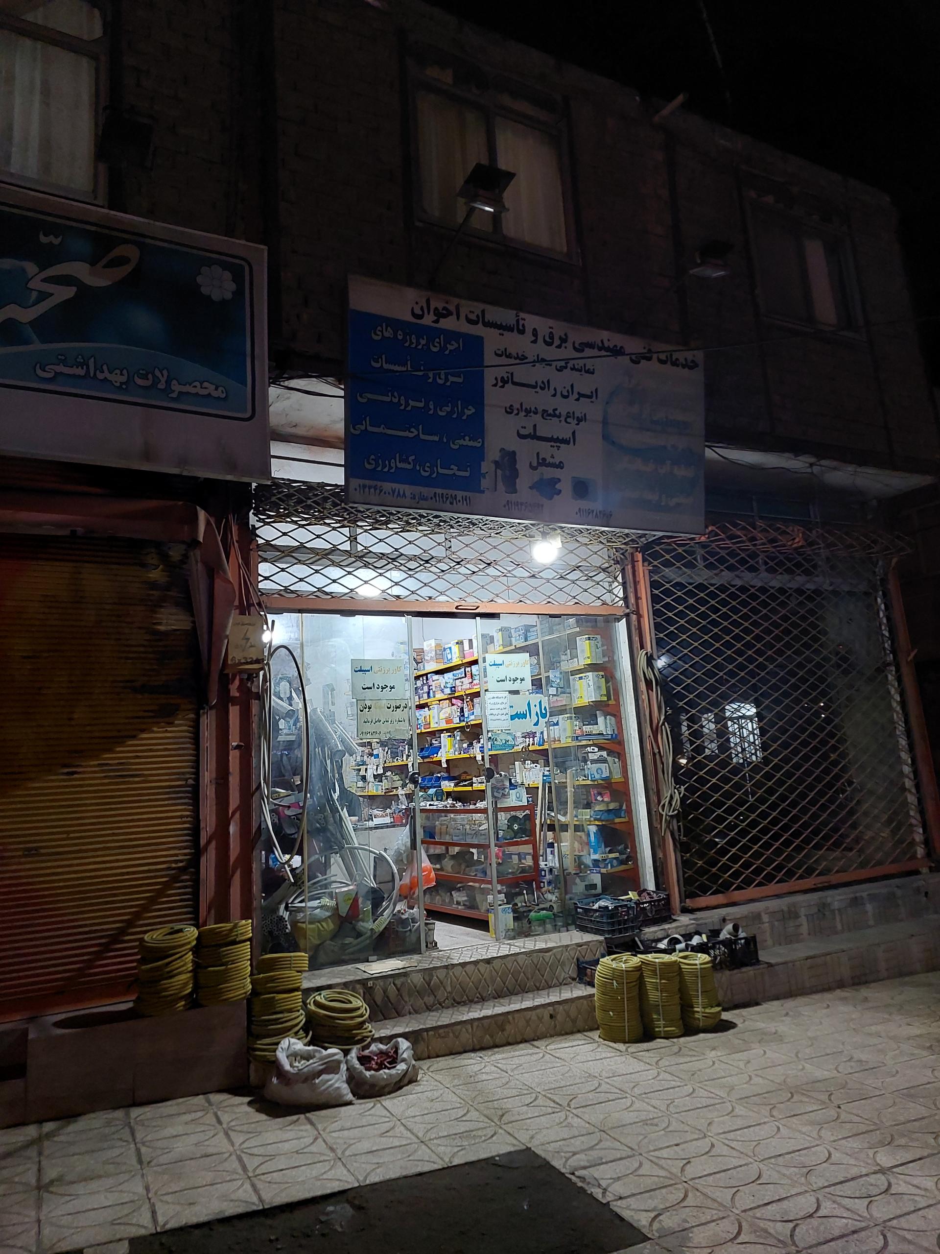 عکس خدمات فنی مهندسی برق اخوان