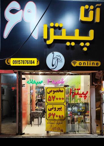 عکس پیتزا آتا