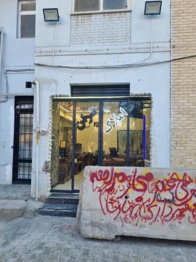 عکس املاک سران