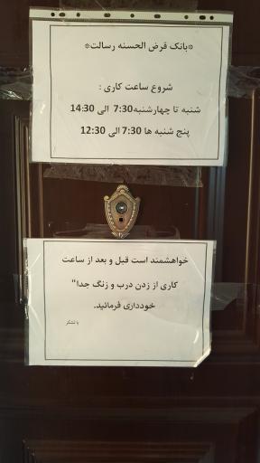 عکس بانک قرض الحسنه رسالت واحد اجرایی