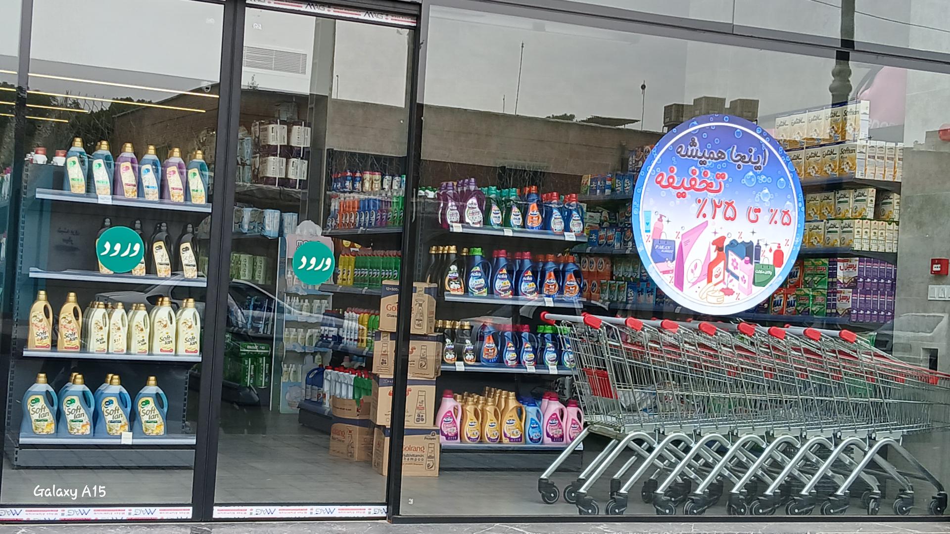 عکس پاکان مارکت 