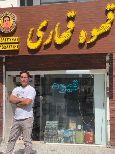 قهوه قهاری