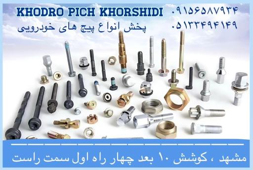 عکس خودرو پیچ خورشیدی
