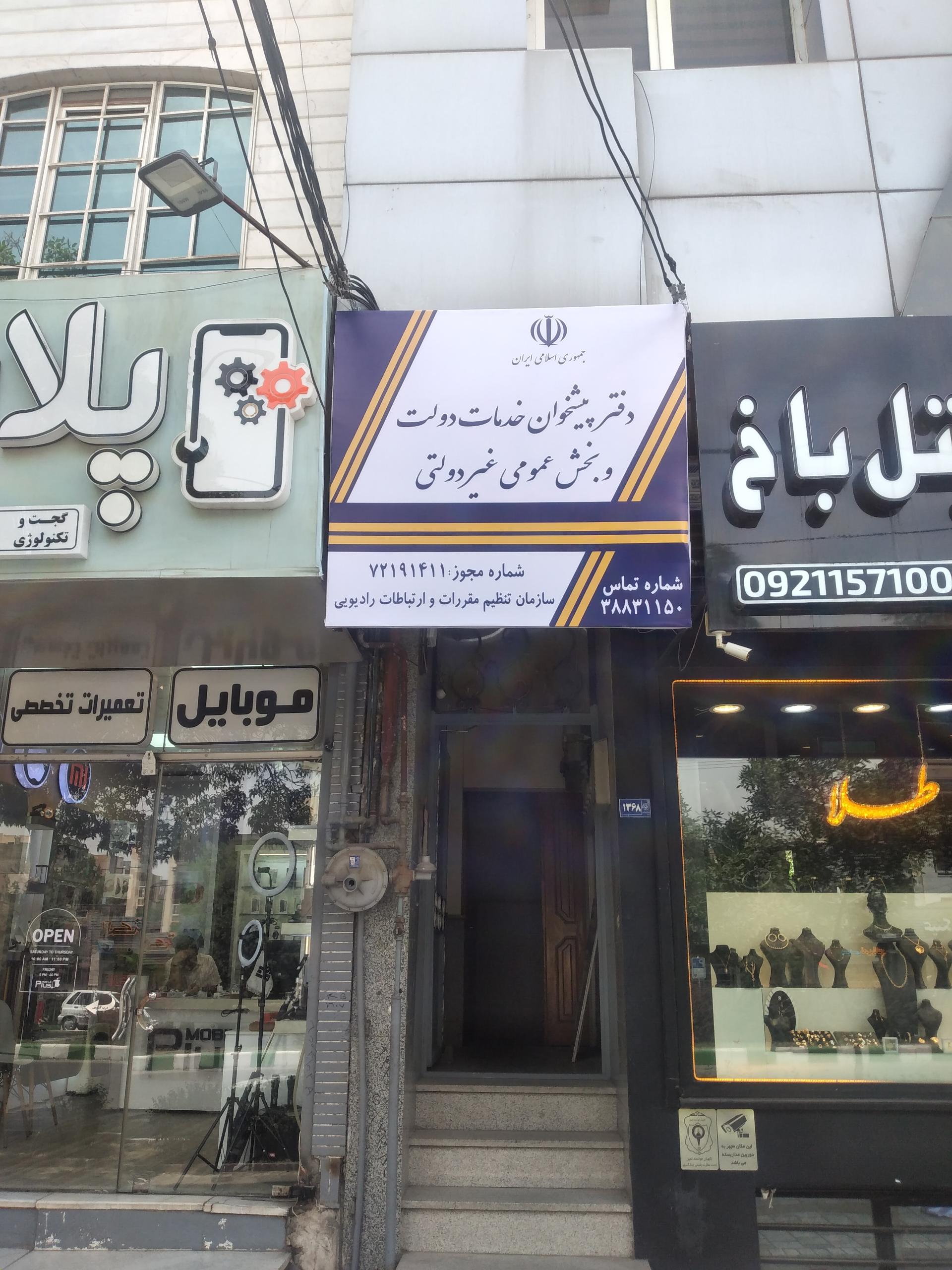 عکس دفتر پیشخوان دولت