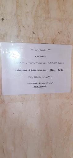 عکس بانک قرض الحسنه رسالت واحد اجرایی