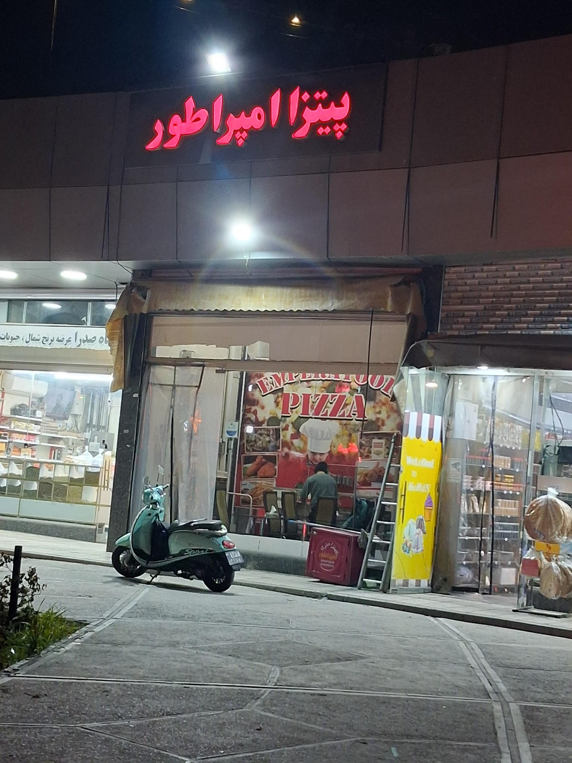 عکس پیتزا امپراطور 
