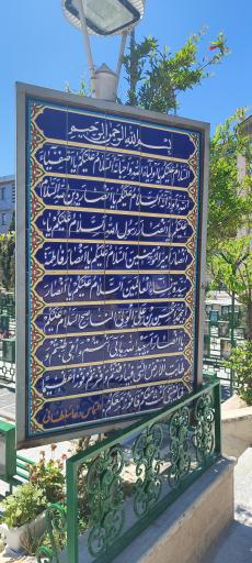 عکس گلزار شهدای چیذر امامزاده علی اکبر