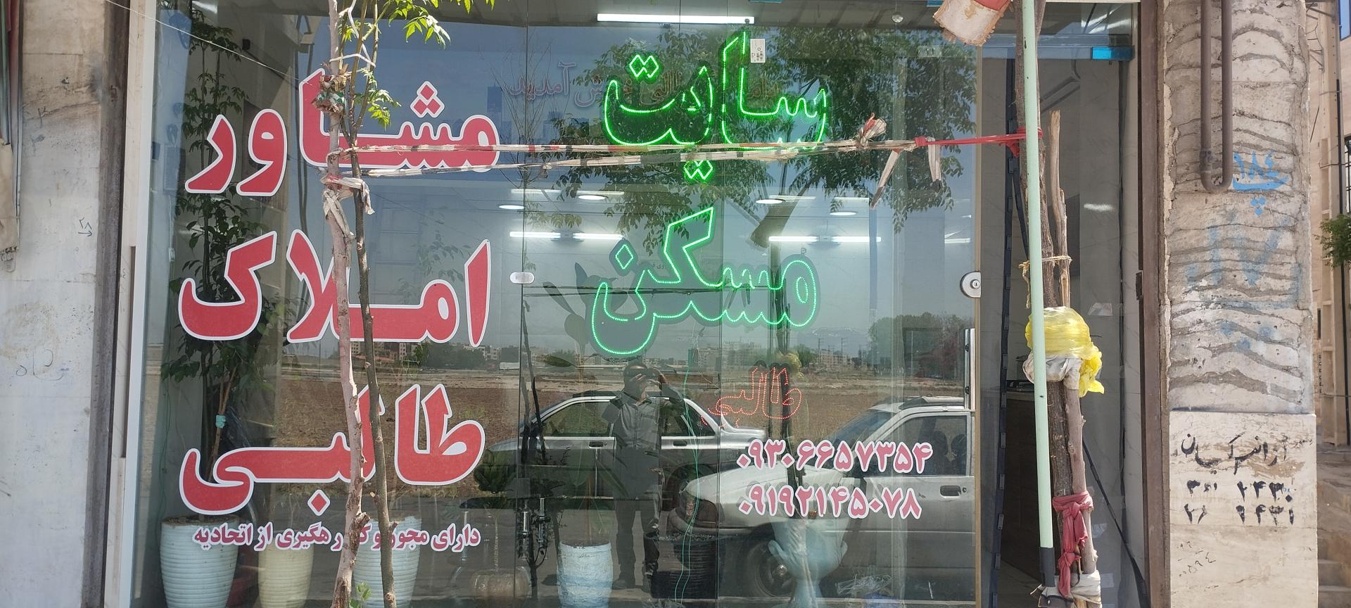 عکس مشاور املاک طالبی