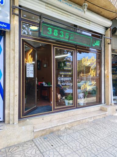 عکس مشاورین املاک شیرزادی