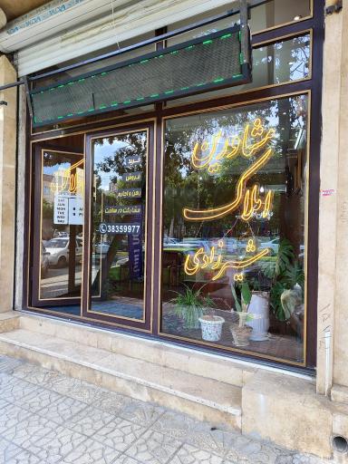 عکس مشاورین املاک شیرزادی