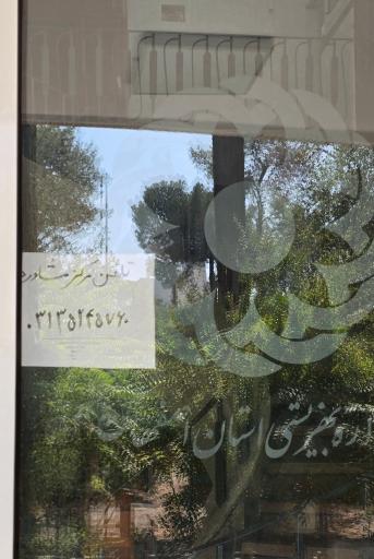 عکس دانشگاه علمی کاربردی بهزیستی