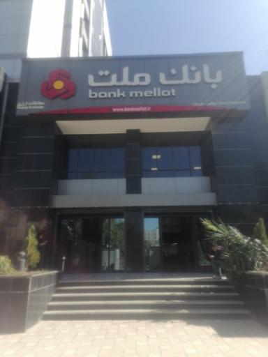 عکس بانک ملت مدیریت شعب استان خراسان رضوی