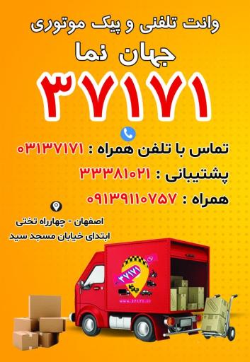 عکس باربری وانت تلفنی بار جهان نما اصفهان