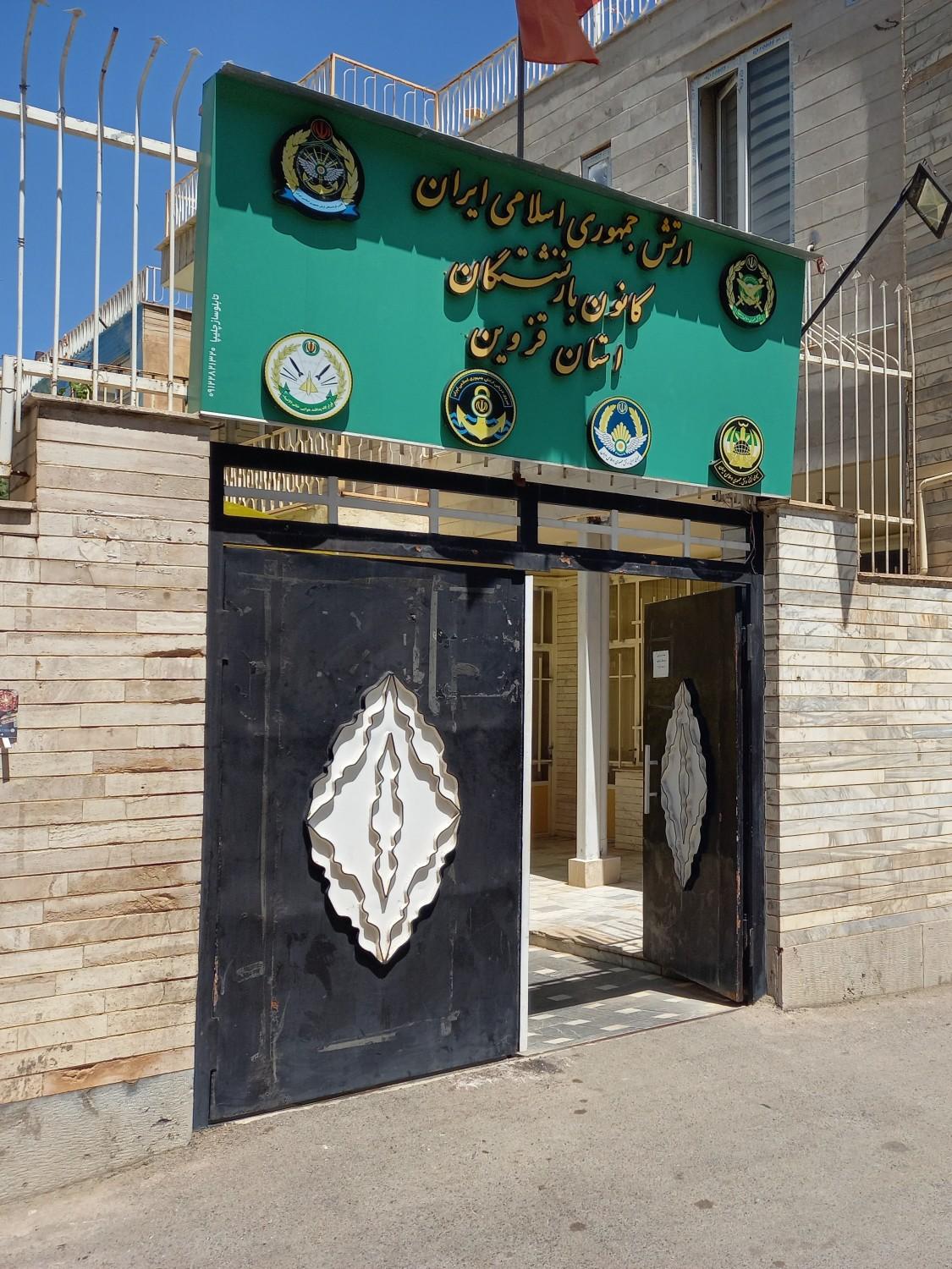 عکس کانون بازنشستگان نیروهای مسلح ارتش