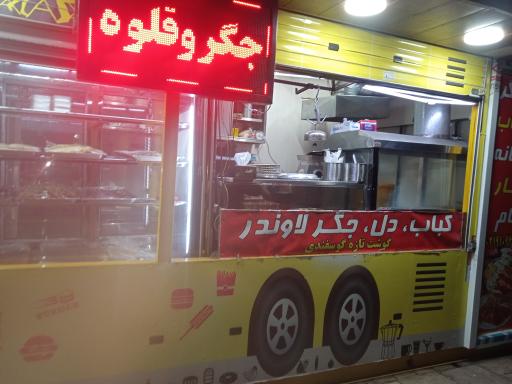 عکس نان و کباب لاوندر