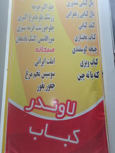 عکس نان و کباب لاوندر