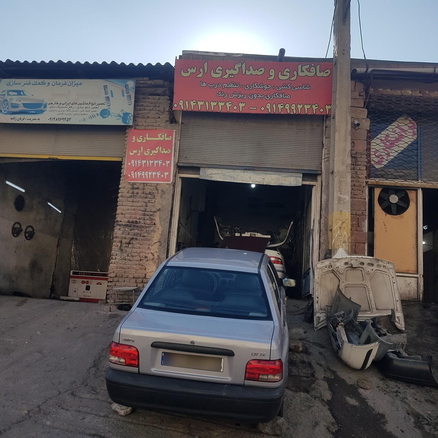 عکس صافکاری و صداگیری ارس