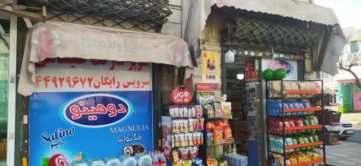 عکس سوپر مارکت علیشاهی