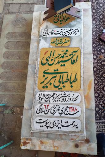 قبرستان ابوحسین