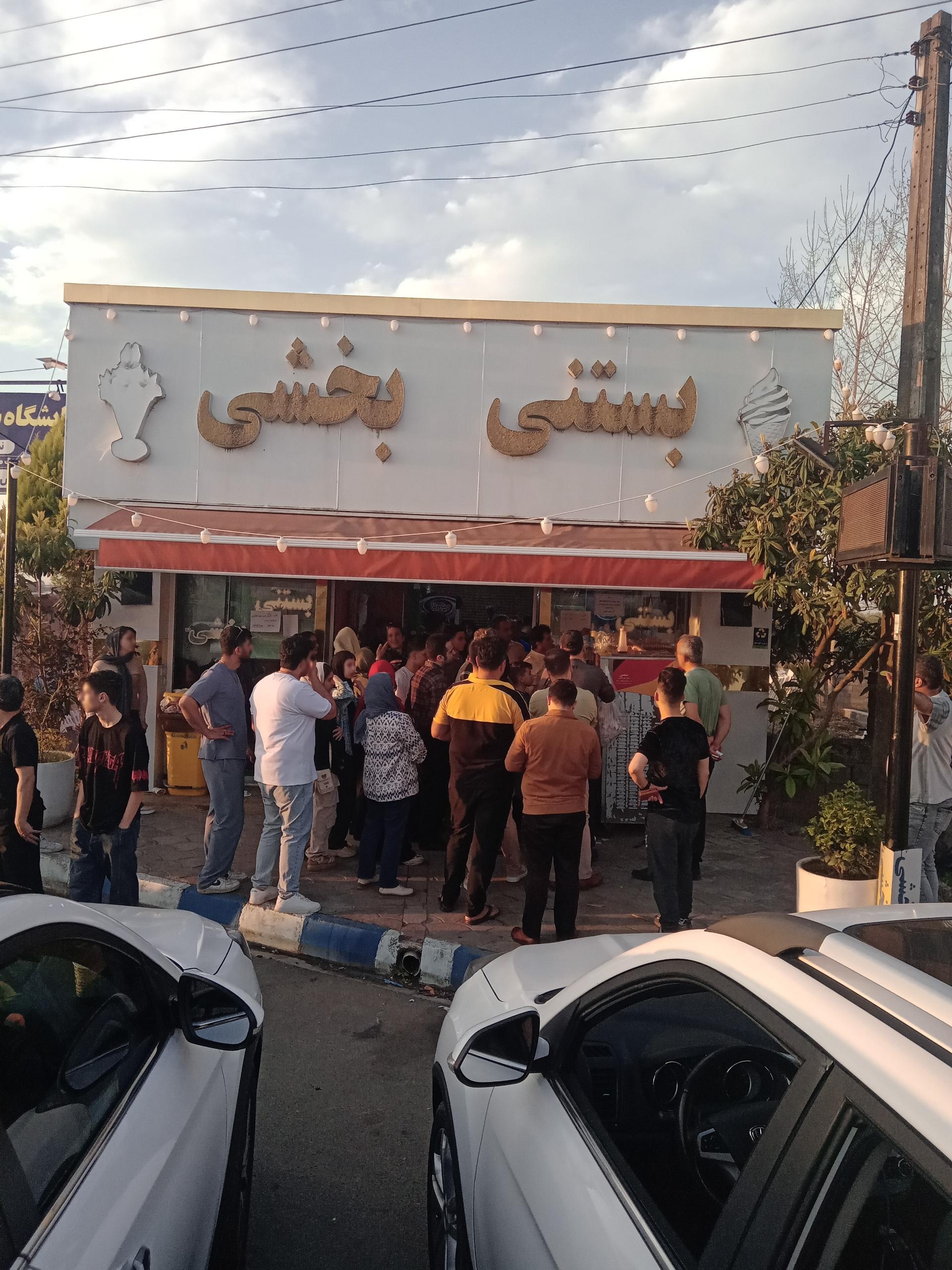 عکس بستنی بخشی