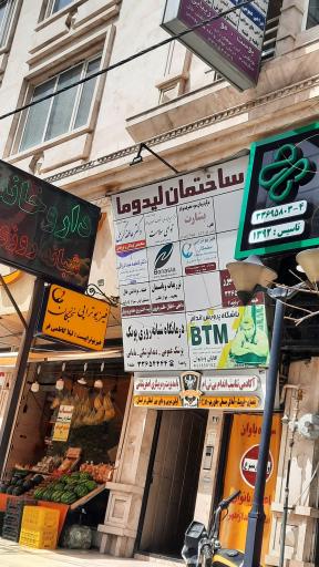 عکس داروخانه شبانه روزی دکتر غلامپور