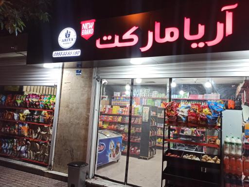 عکس اریا مارکت