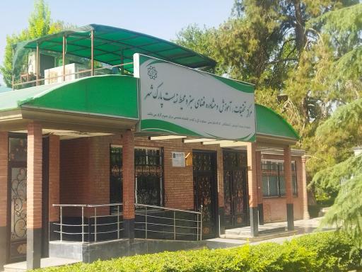 عکس مرکز تحقیقات، آموزش و مشاوره فضای سبز منطقه 12