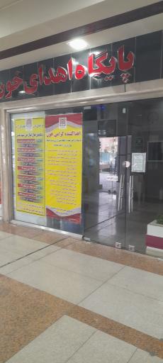 عکس پایگاه اهدای خون امید