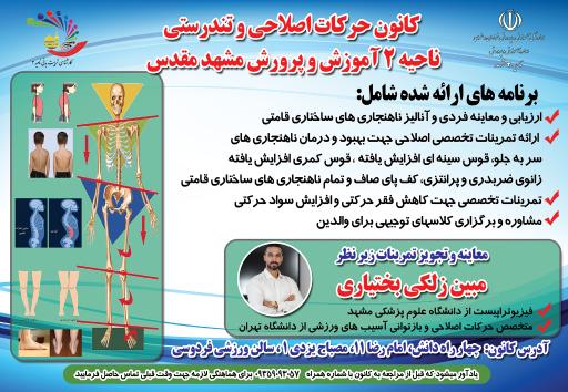 عکس کانون تندرستی و حرکات اصلاحی آموزش و پرورش ناحیه دو مشهد