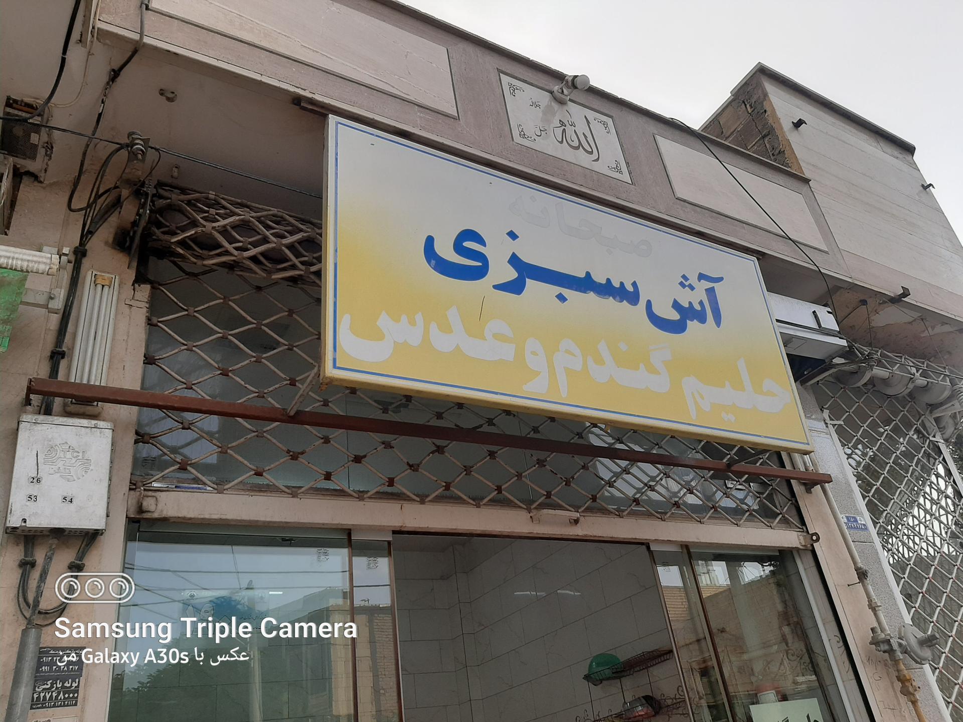 عکس آش سبزی و حلیم گندم