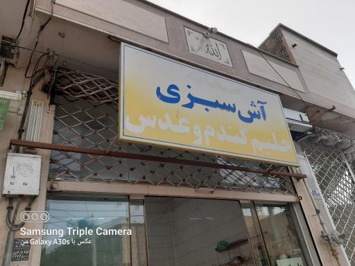 عکس آش سبزی و حلیم گندم