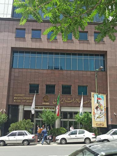 عکس ساختمان مرکزی بانک توسعه صادرات ایران