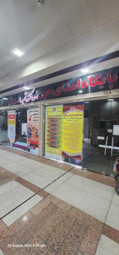 پایگاه اهدای خون امید