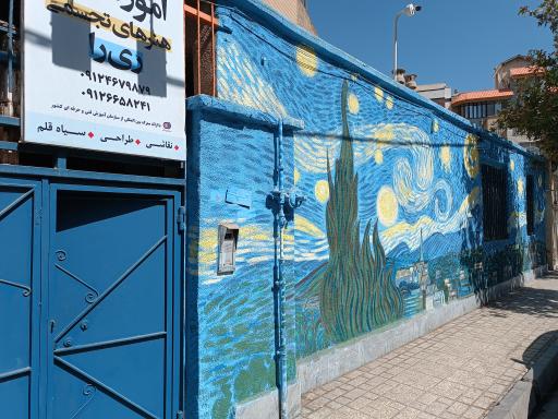 عکس آموزشگاه نقاشی ری را 