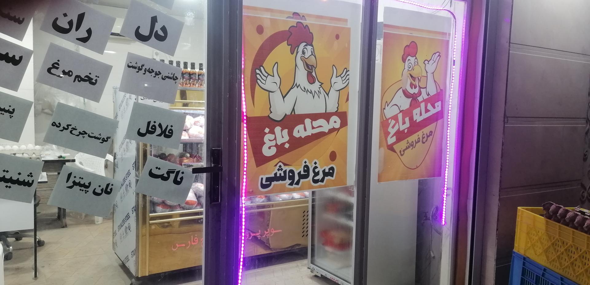 عکس مرغ فروشی محله باغ