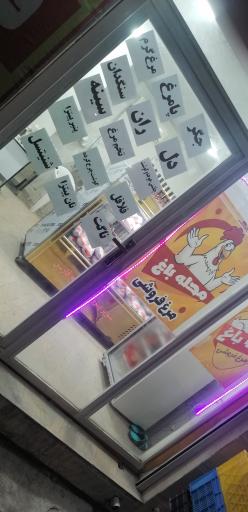 عکس مرغ فروشی محله باغ