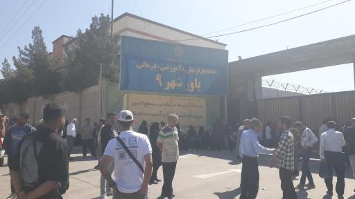 عکس مجموعه تربیتی آموزشی درمانی یاور شهر 9