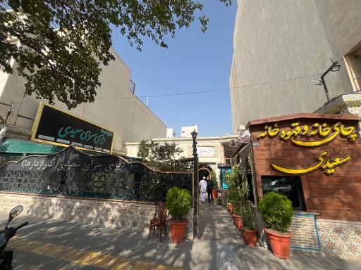 عکس دیزی سرای سعیدی گاراژدارها 