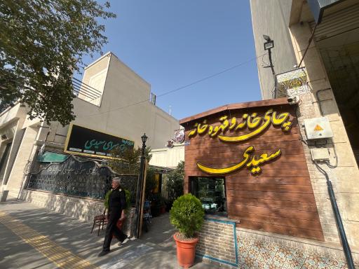 عکس دیزی سرای سعیدی گاراژدارها 