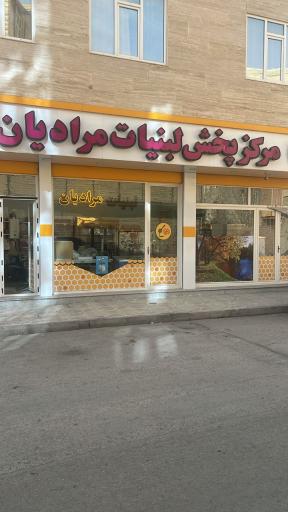 عکس عسل و لبنیات مرادیان 